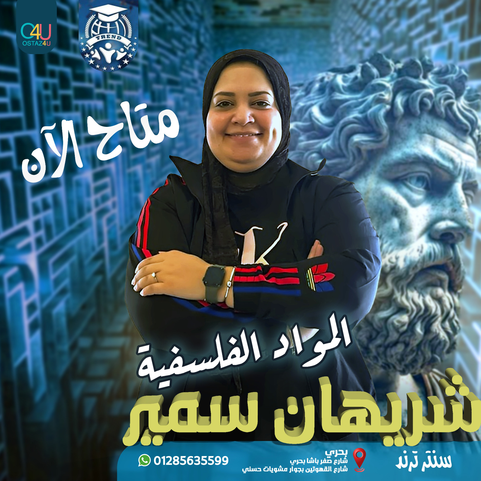 حجز استاذه شريهان سمير استاذه المواد الفلسفيه